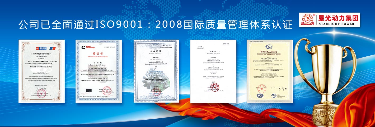 星光動力集團已全面通過ISO9001：2008國際質量管理體系認證